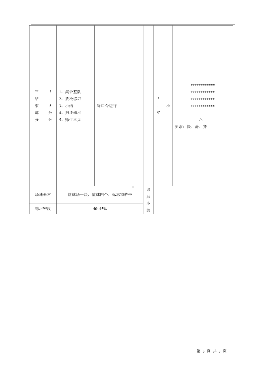 篮球变向运球教案.doc_第3页