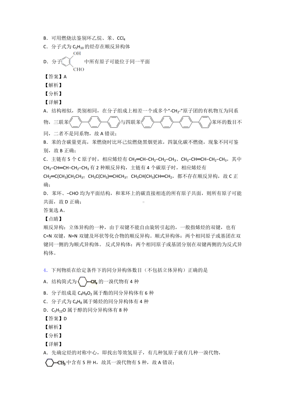 （化学）化学认识有机化合物的专项培优练习题(含答案)含答案.doc_第2页