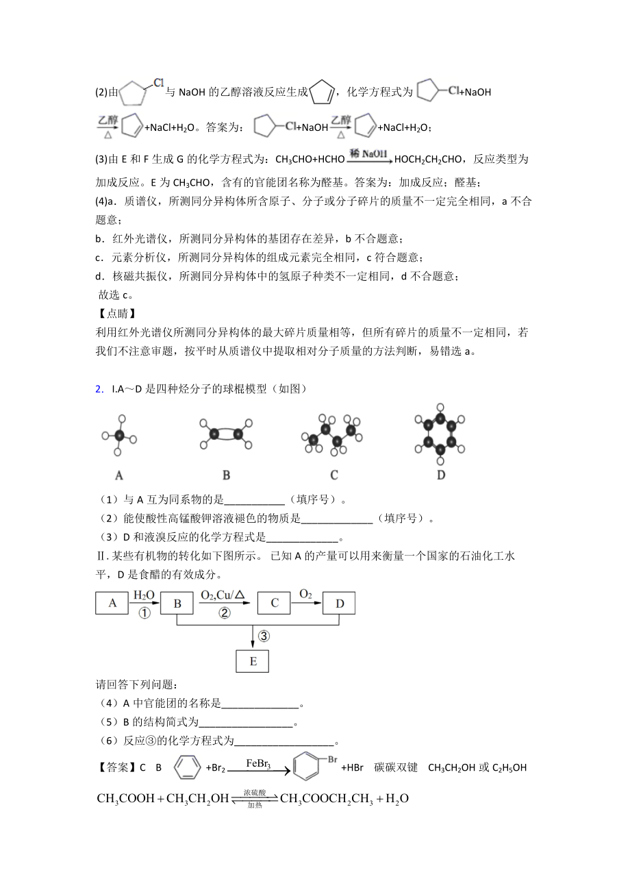 （化学）备战高考化学有机化合物解答题压轴题提高专题练习附答案.doc_第2页