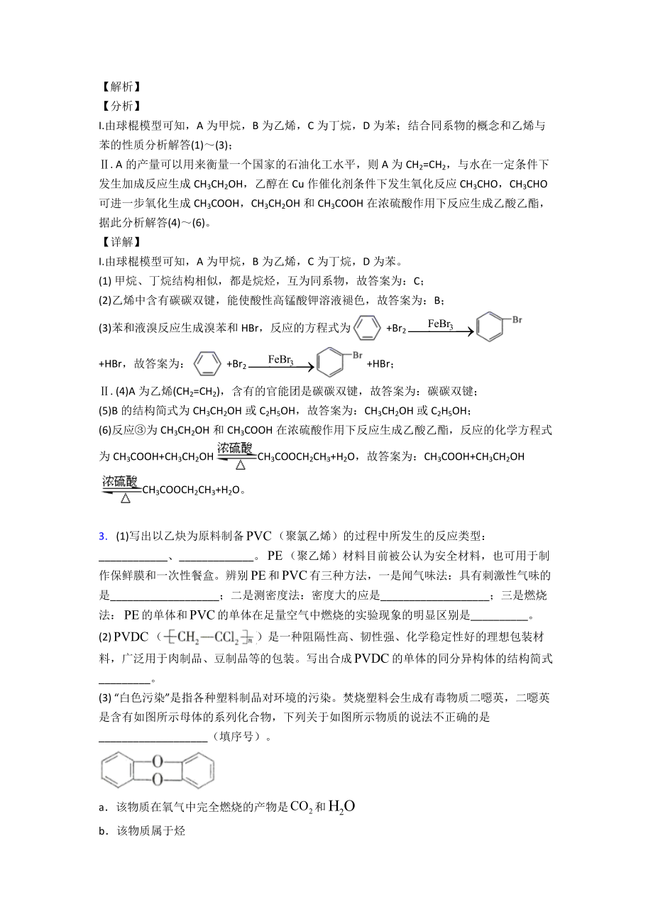 （化学）备战高考化学有机化合物解答题压轴题提高专题练习附答案.doc_第3页