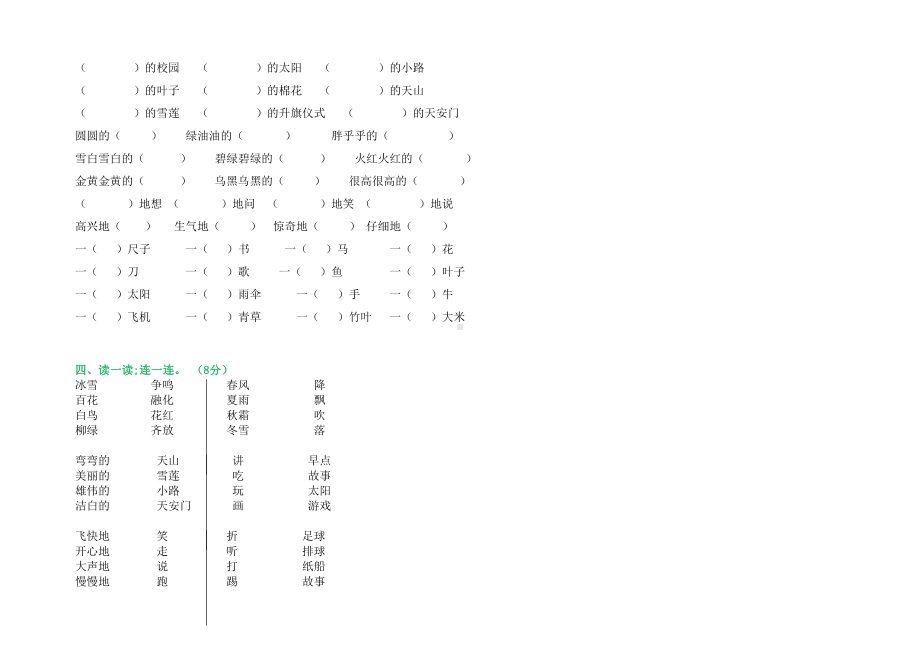 （小学语文）部编版一年级下语文暑假作业试题汇总打印版.doc_第2页