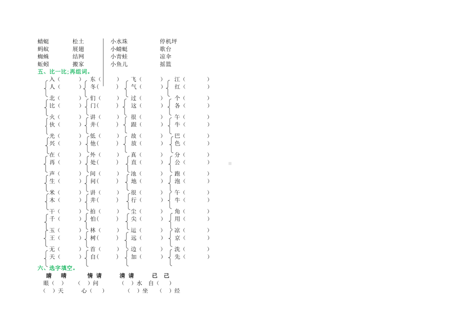 （小学语文）部编版一年级下语文暑假作业试题汇总打印版.doc_第3页