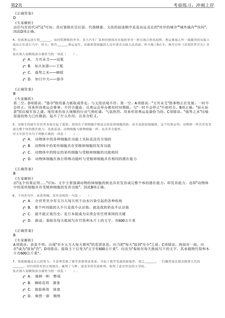 2023年国信证券总部党务工作岗校园招聘笔试冲刺练习题（带答案解析）.pdf_第2页