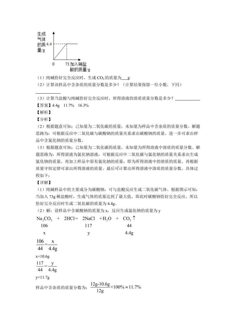 （化学）初三化学化学计算题提高训练及解析.doc_第2页