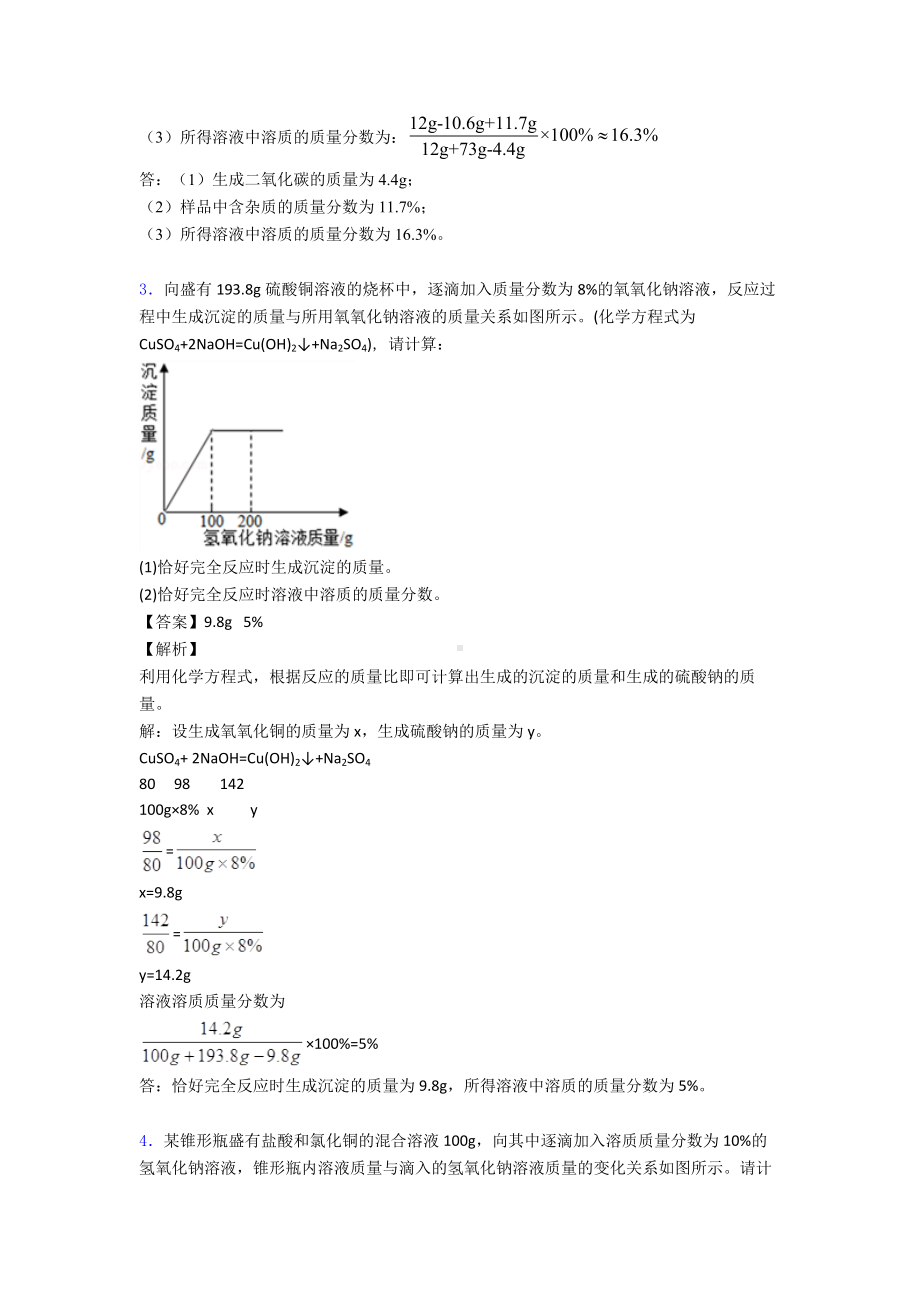 （化学）初三化学化学计算题提高训练及解析.doc_第3页