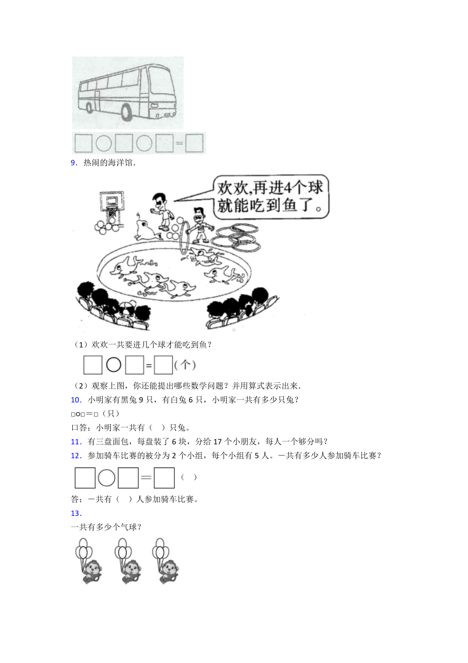 （一年级上册数学）应用题问题解决题练习题(及答案).doc_第3页