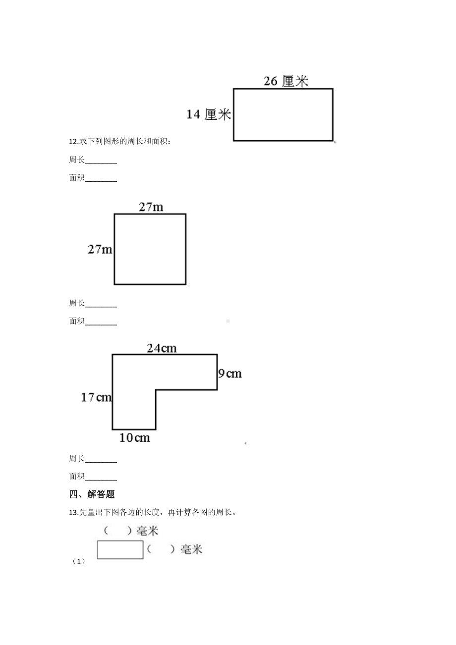 （三套试卷）（沪教版）小学三年级数学上册第七单元试卷附答案.doc_第2页