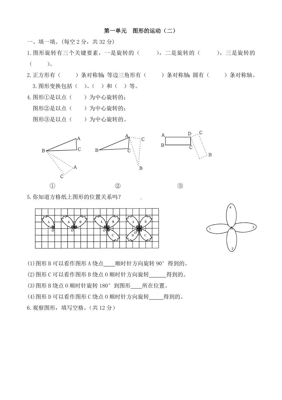 （数学）冀教版五年级下册数学试题-第一单元测试卷A-(含答案).docx_第1页