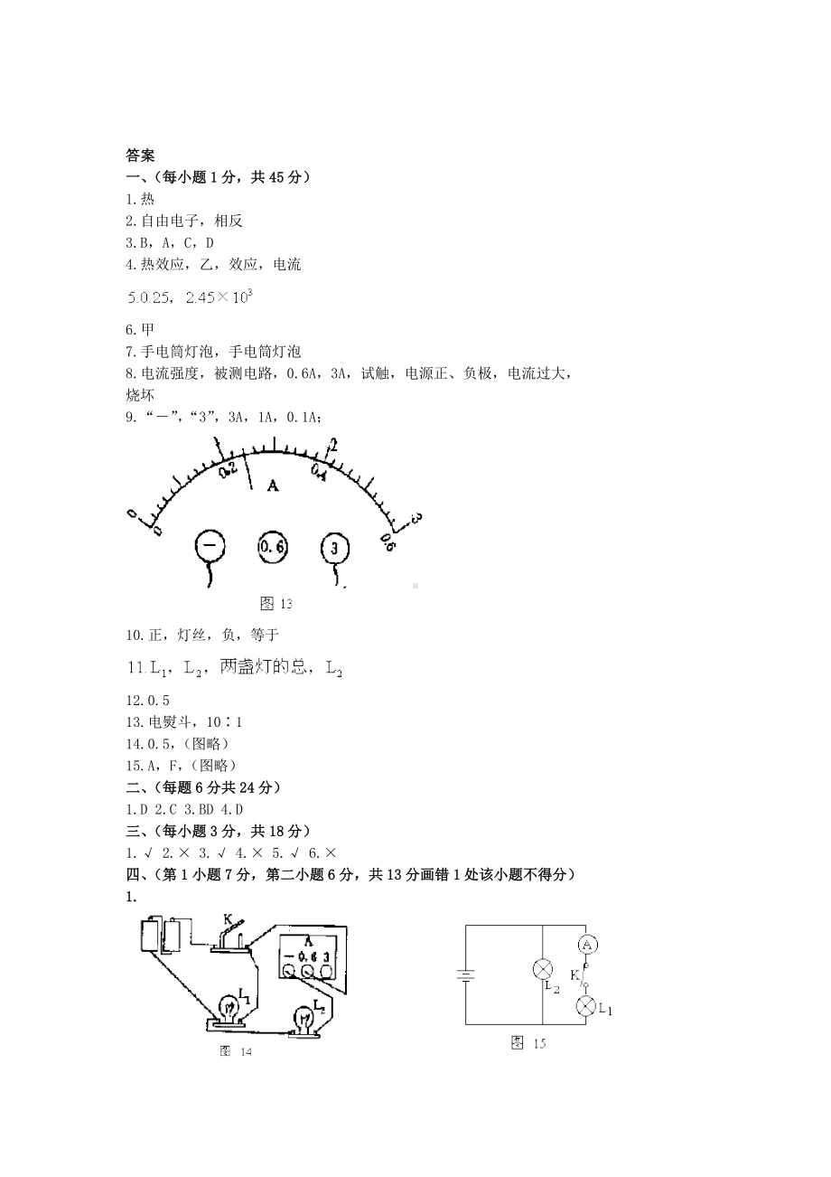 电流练习题.doc_第3页