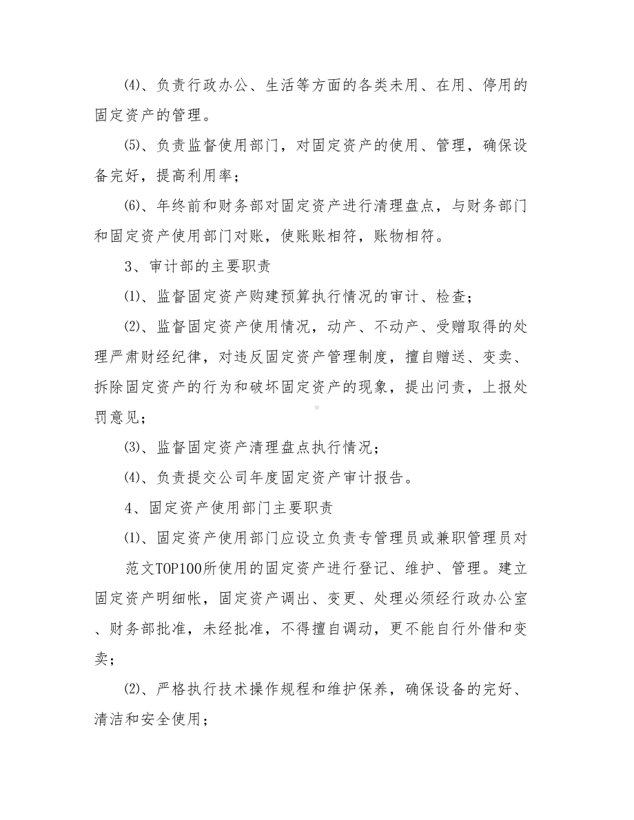 （公司固定资产管理制度）办公固定资产管理制度.doc_第3页