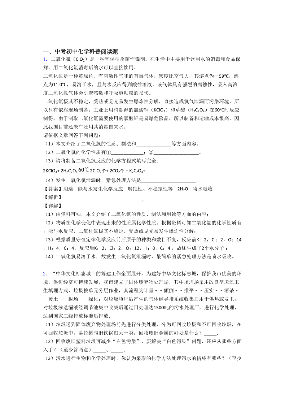 （化学）化学科普阅读题的专项培优练习题附详细答案.doc_第1页