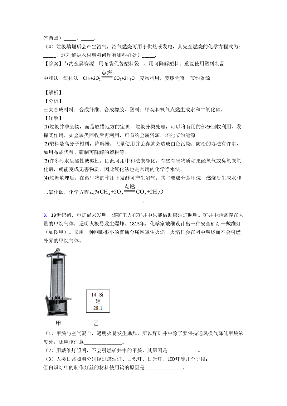 （化学）化学科普阅读题的专项培优练习题附详细答案.doc_第2页