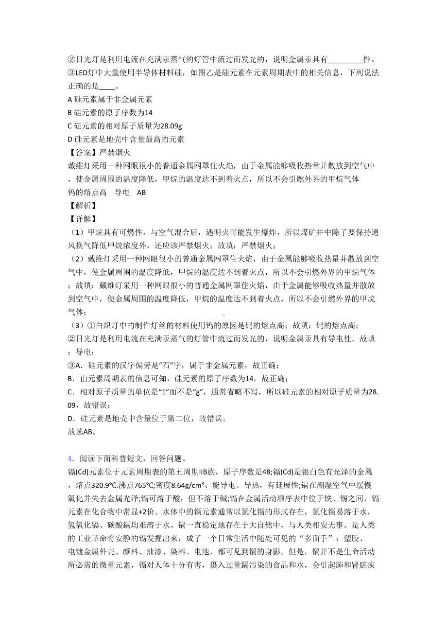 （化学）化学科普阅读题的专项培优练习题附详细答案.doc_第3页