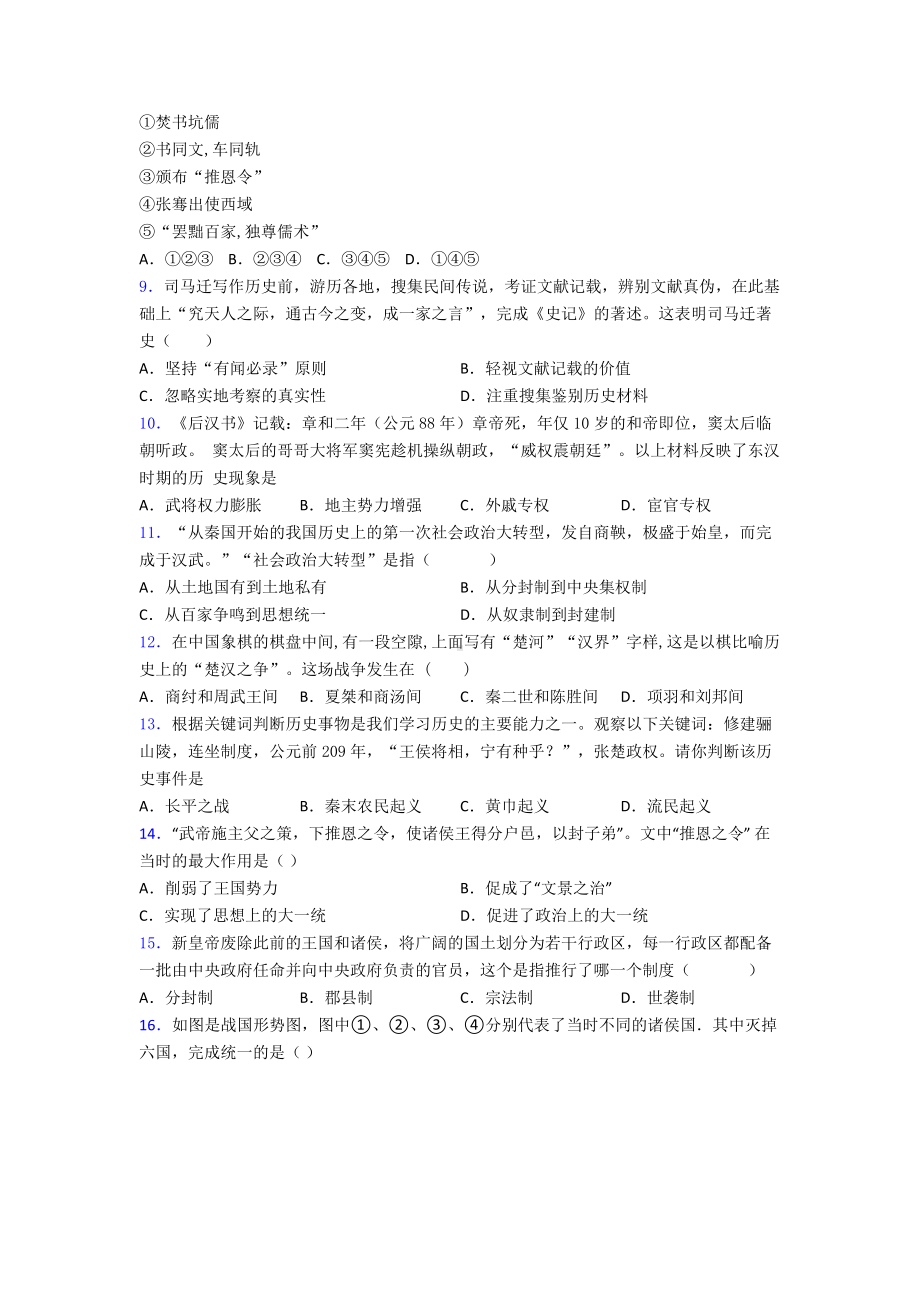 （好题）中考七年级历史上第三单元秦汉时期试卷(带答案).doc_第2页