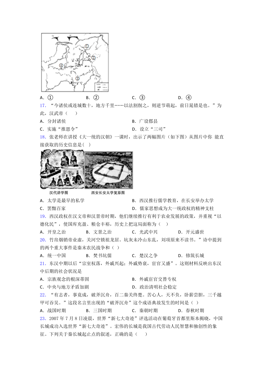 （好题）中考七年级历史上第三单元秦汉时期试卷(带答案).doc_第3页