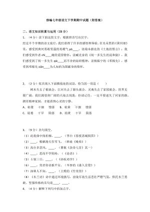 （三套打包）开封市部编人教版七年级下册语文期中试卷含答案.docx