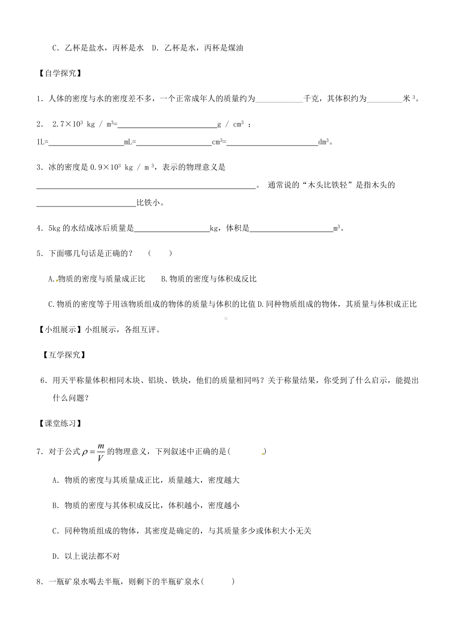 （人教版）八年级物理上册全册精品学案：第六章第2节密度导学案.doc_第3页