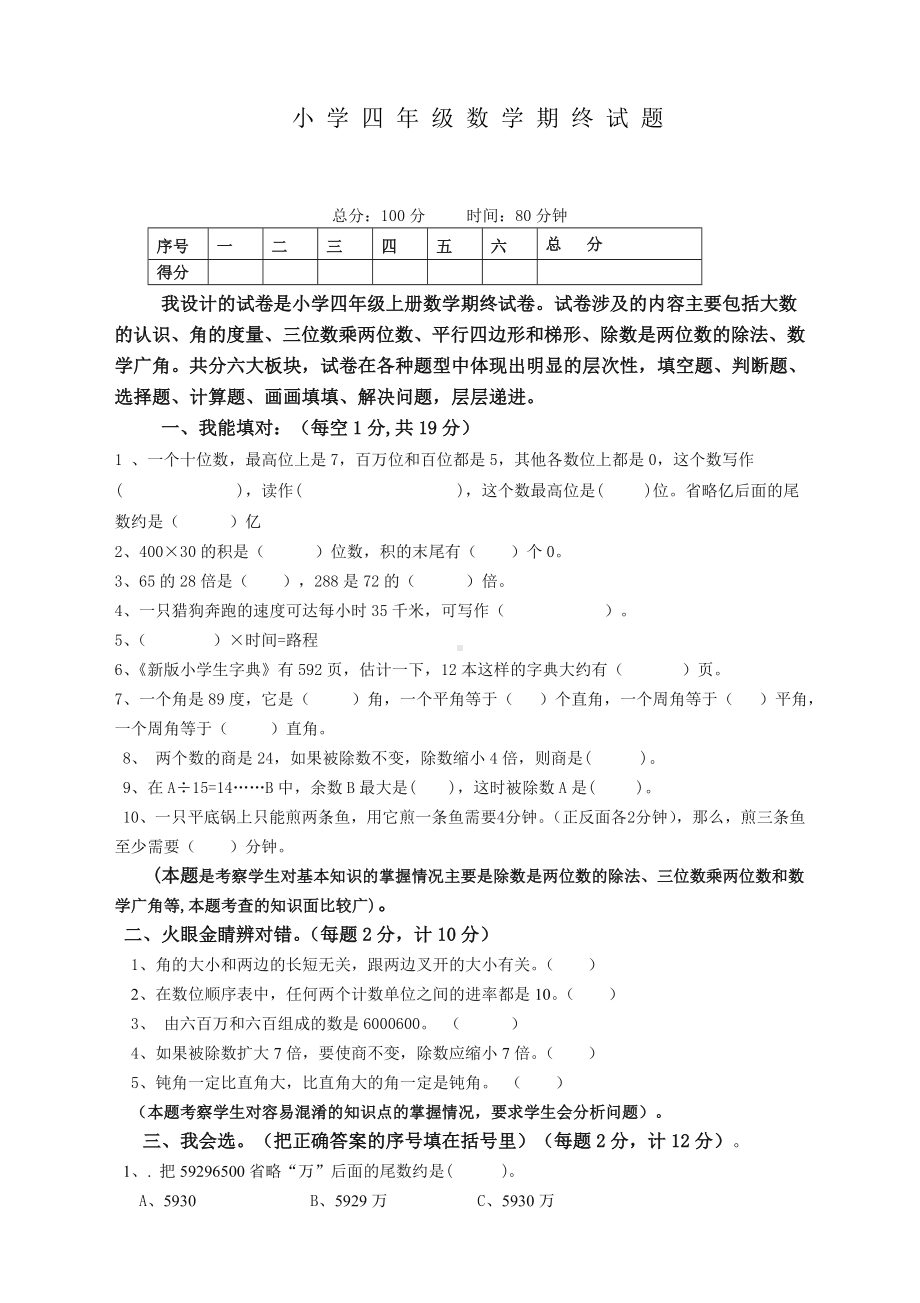 （好卷）人教版四年级上册数学期末试卷16及参考答案.doc_第1页