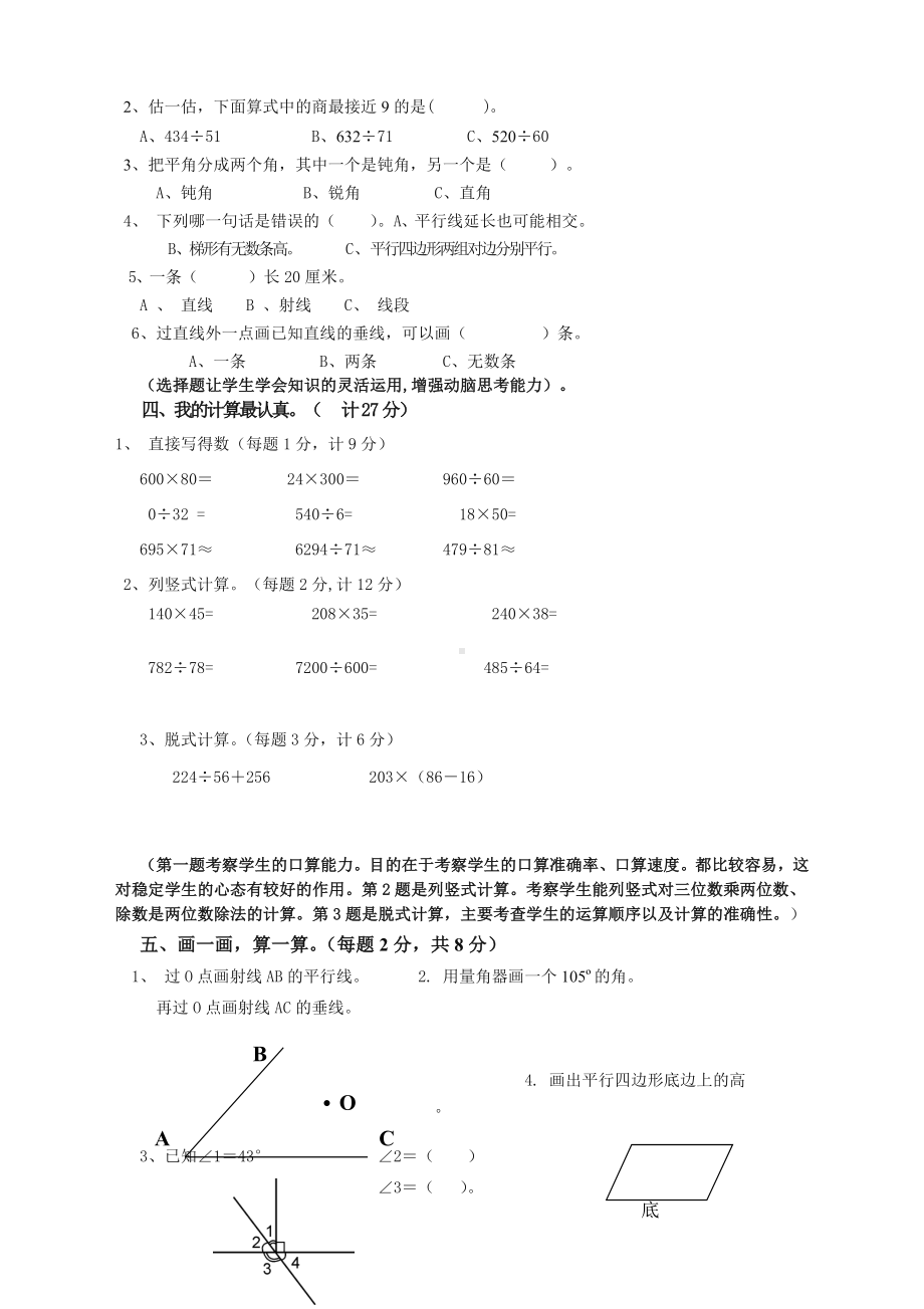 （好卷）人教版四年级上册数学期末试卷16及参考答案.doc_第2页