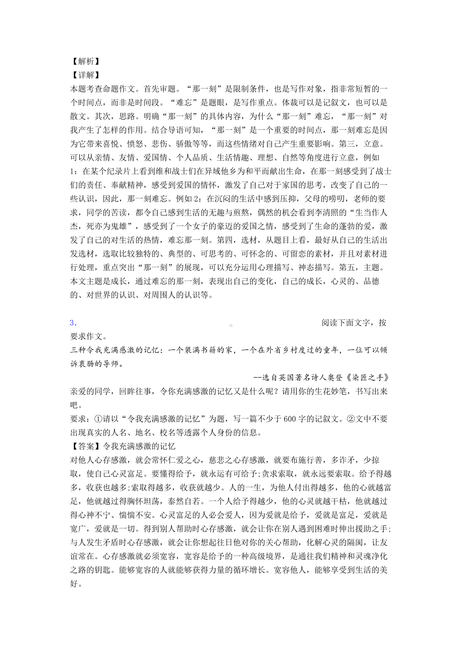 （6篇）新部编人教六年级下册语文作文习作范文及答案.doc_第2页