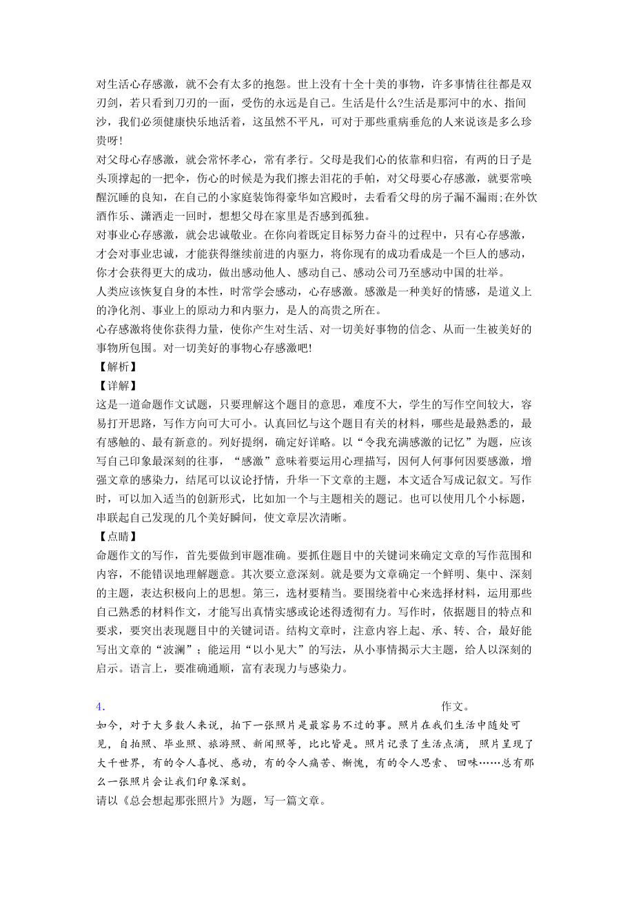 （6篇）新部编人教六年级下册语文作文习作范文及答案.doc_第3页