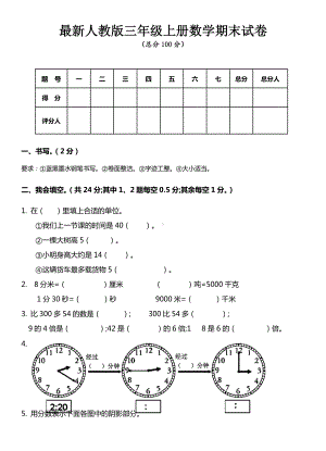 （小学数学）三年级上册数学期末试卷及答案详解(打印版).doc