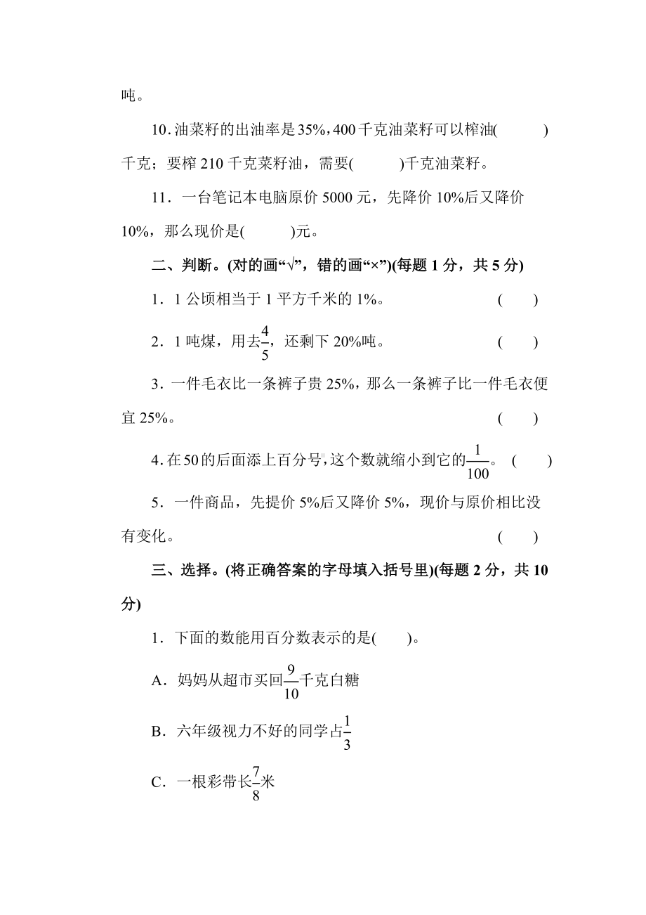 （人教版教材）六年级数学上册《第六单元过关检测卷》(附答案).docx_第2页