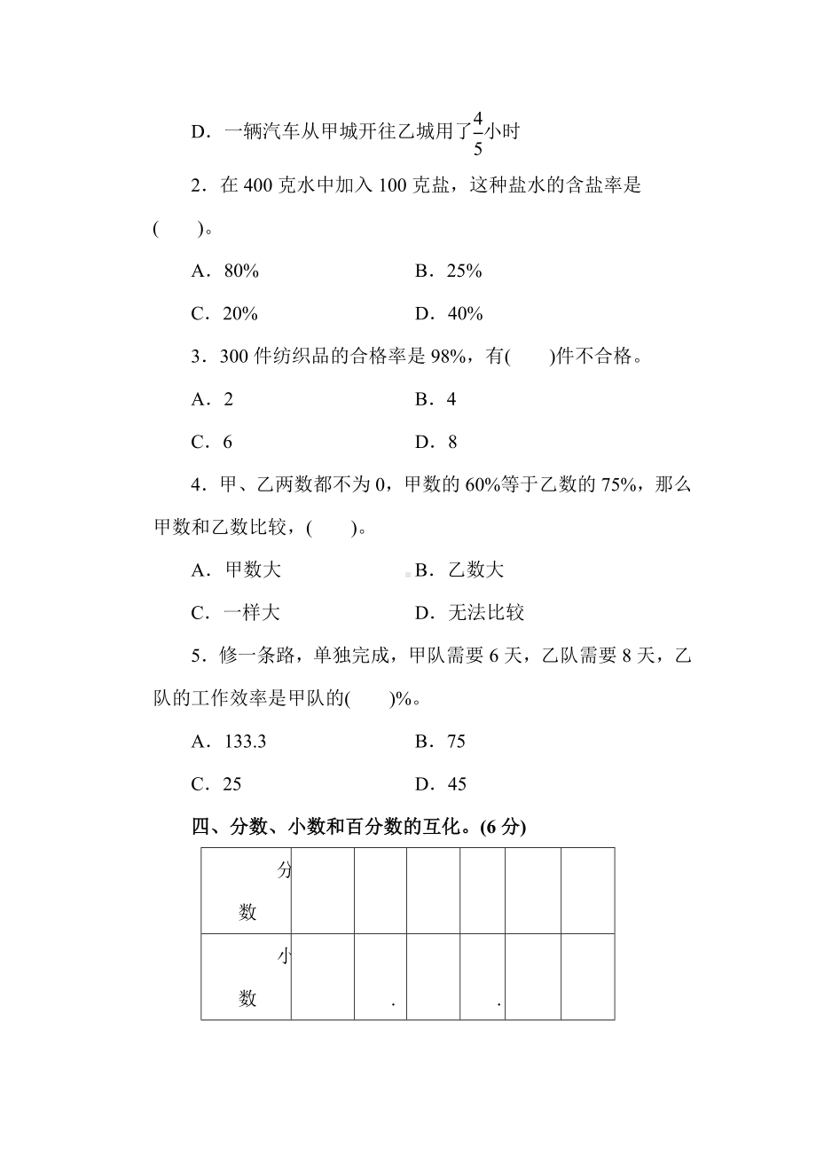 （人教版教材）六年级数学上册《第六单元过关检测卷》(附答案).docx_第3页