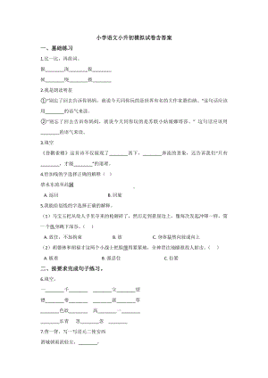 （6套打包）沈阳市小升初模拟考试语文试卷含答案.docx