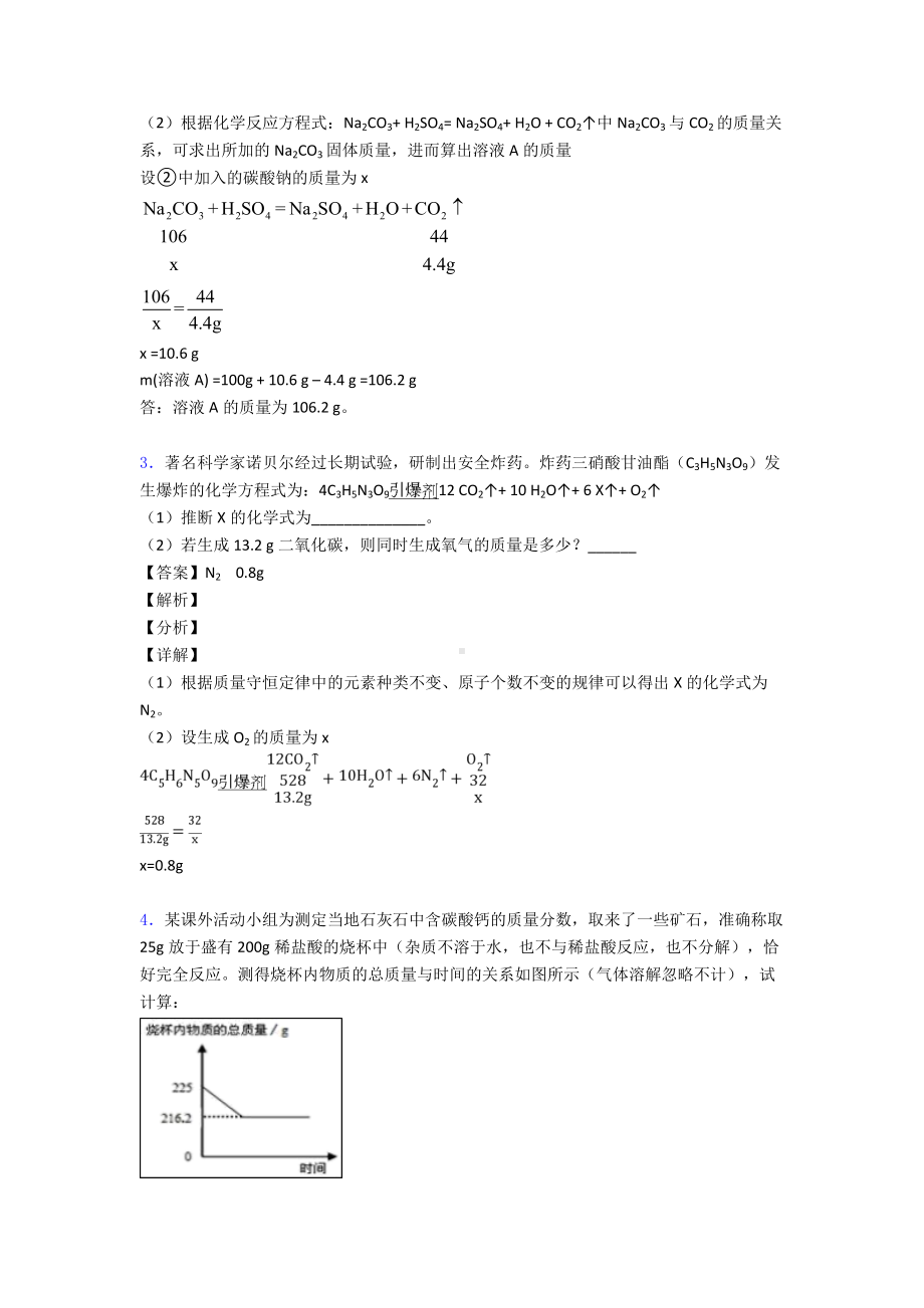 （化学）中考化学化学计算题练习题及答案及解析.doc_第2页