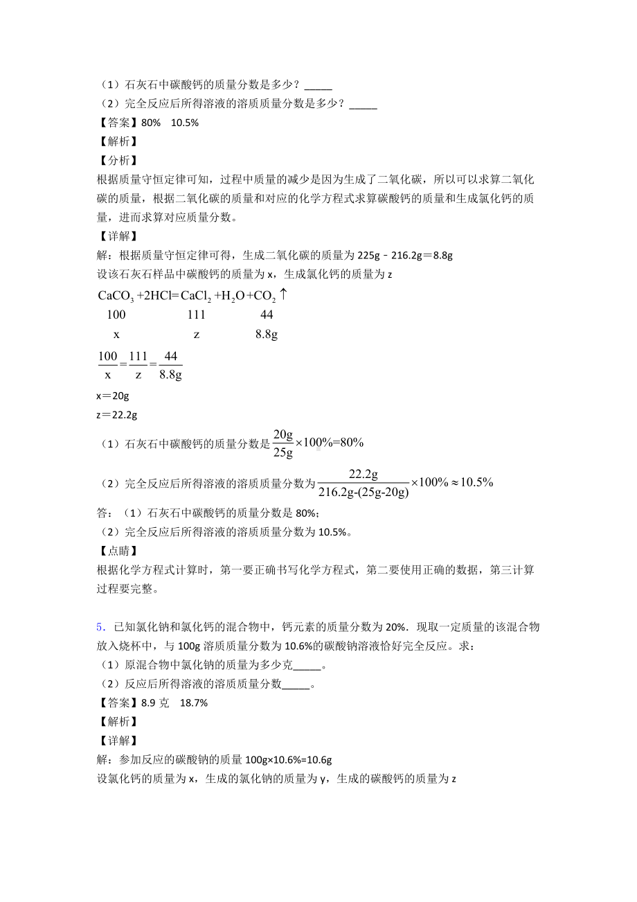 （化学）中考化学化学计算题练习题及答案及解析.doc_第3页