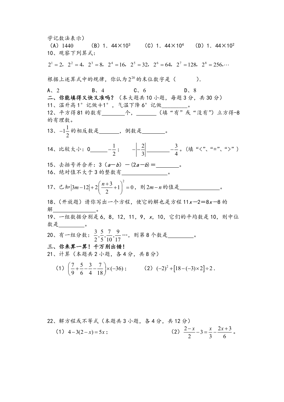 （三套试题）最新七年级上册数学期末考试题及答案.docx_第2页