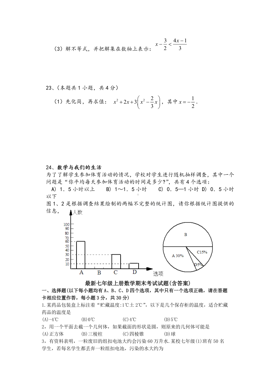 （三套试题）最新七年级上册数学期末考试题及答案.docx_第3页