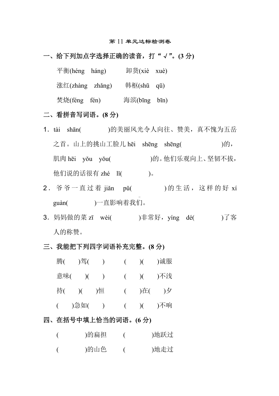 （北师大版）四年级语文下册《第十一单元测试卷》(附答案).doc_第1页