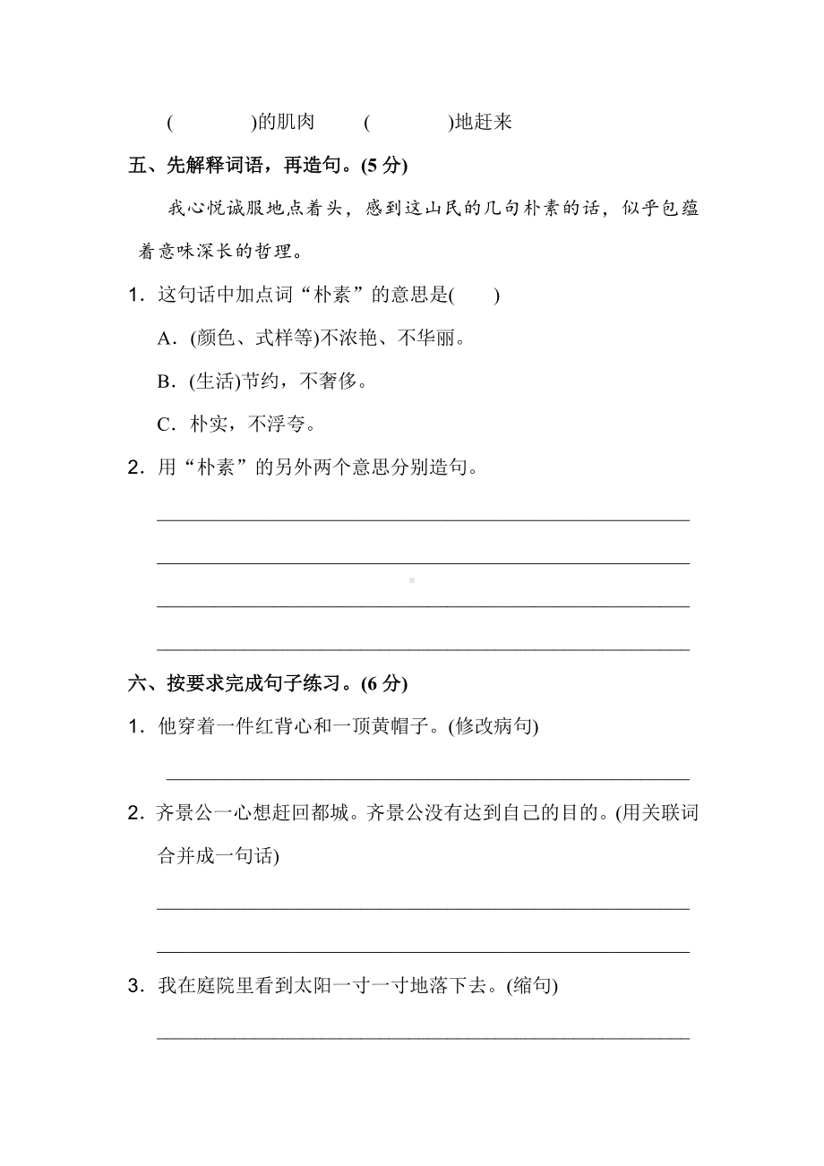 （北师大版）四年级语文下册《第十一单元测试卷》(附答案).doc_第2页