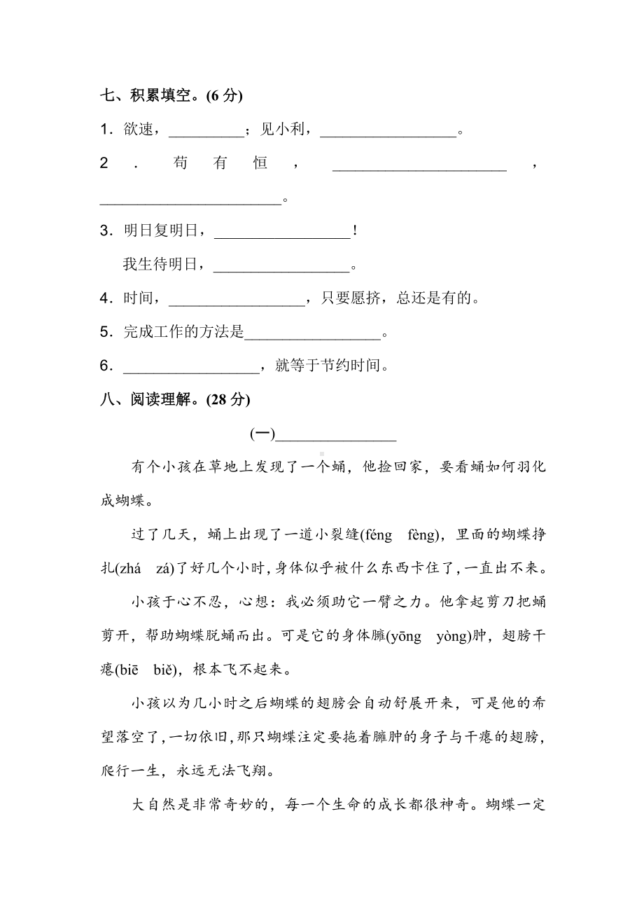 （北师大版）四年级语文下册《第十一单元测试卷》(附答案).doc_第3页