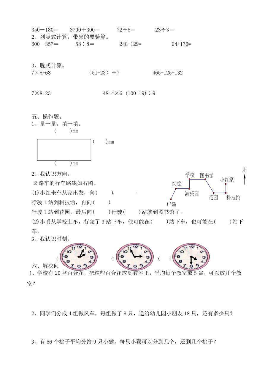 （数学）北师大版数学二年级下册期末测试(含答案).doc_第2页