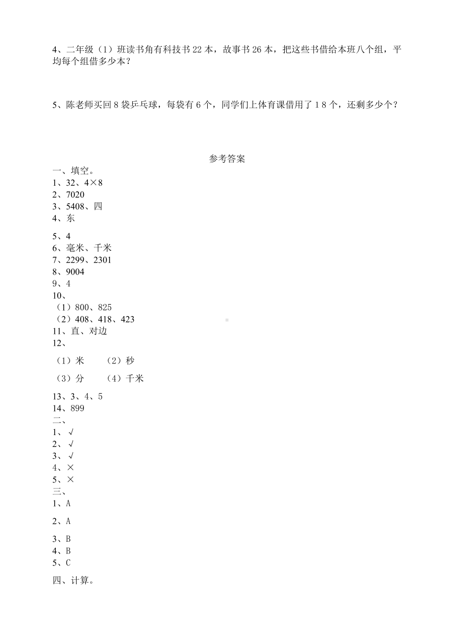 （数学）北师大版数学二年级下册期末测试(含答案).doc_第3页