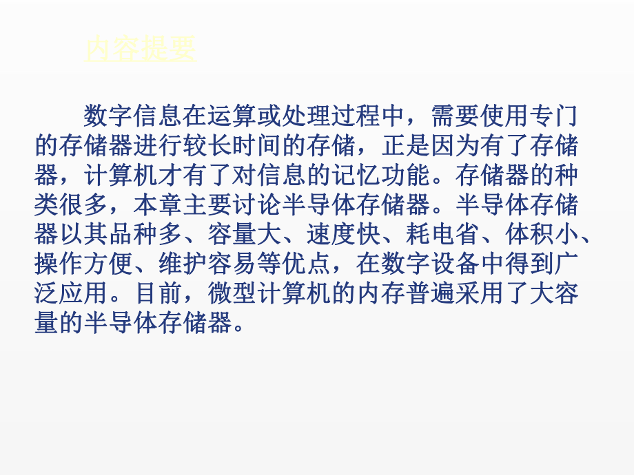 《数字电子技术》课件第6章 半导体存储器.ppt_第2页