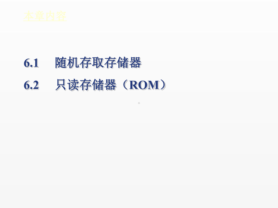 《数字电子技术》课件第6章 半导体存储器.ppt_第3页