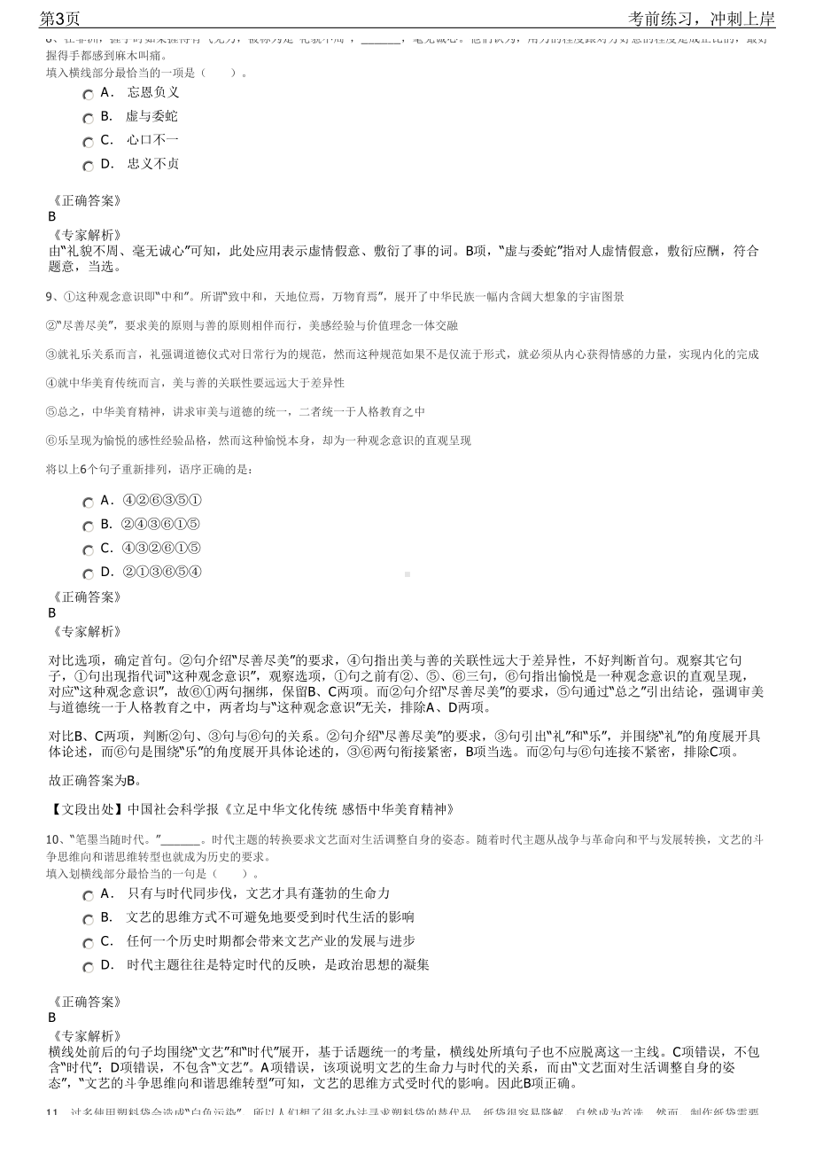 2023年山东鲁商诚正教育科技有限公司招聘笔试冲刺练习题（带答案解析）.pdf_第3页