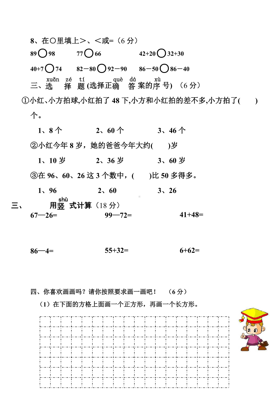 （数学）苏教版一年级下数学试卷-阶段性测试-.doc_第2页