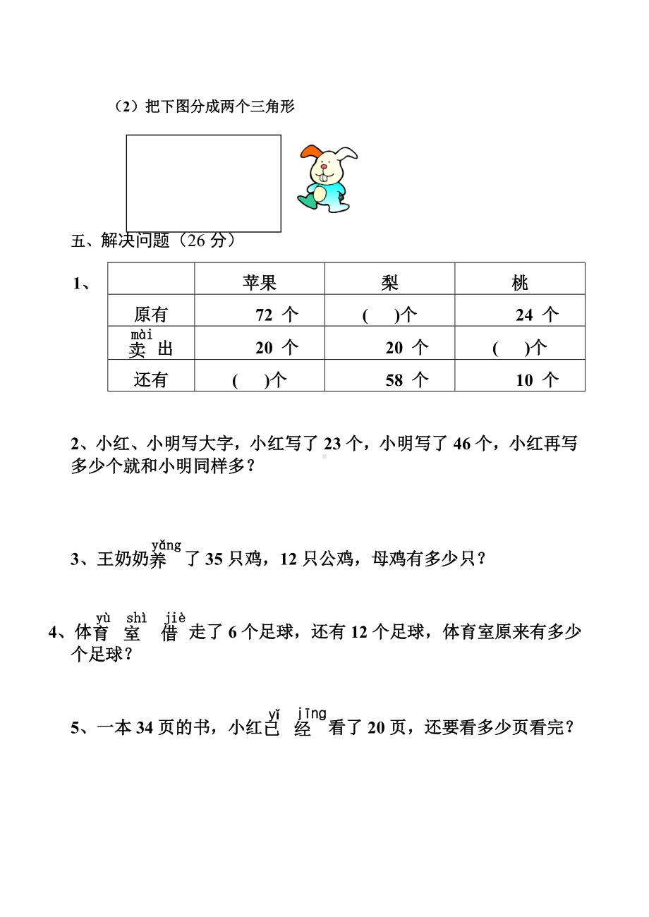 （数学）苏教版一年级下数学试卷-阶段性测试-.doc_第3页