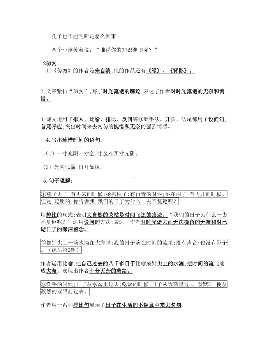 （小学语文）六年级语文下册重点知识点汇总.doc_第3页