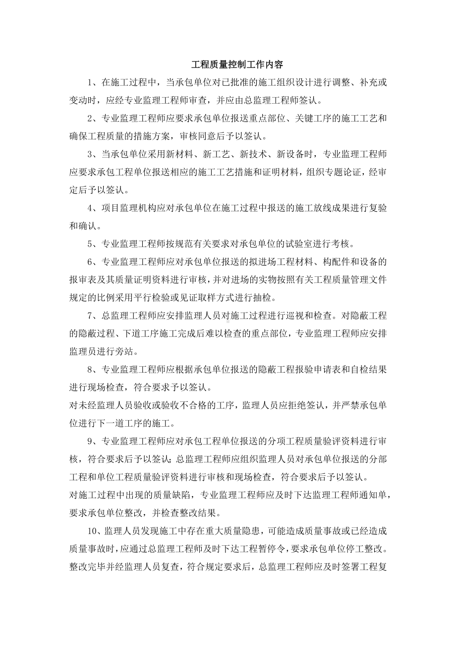 工程质量控制工作内容.docx_第1页