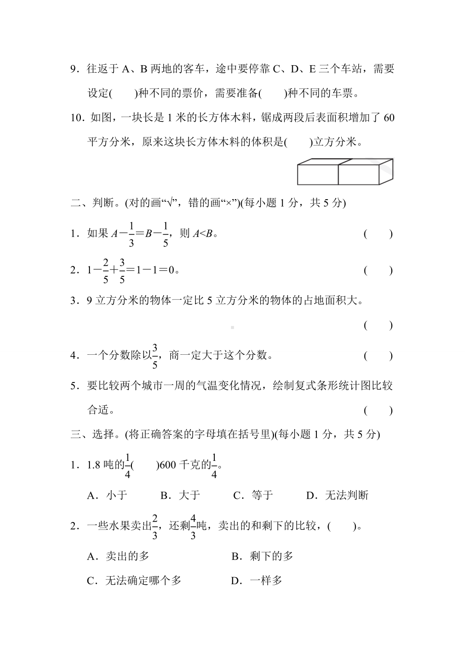 （冀教版）五年级下册数学《期末考试试卷》含答案.doc_第2页