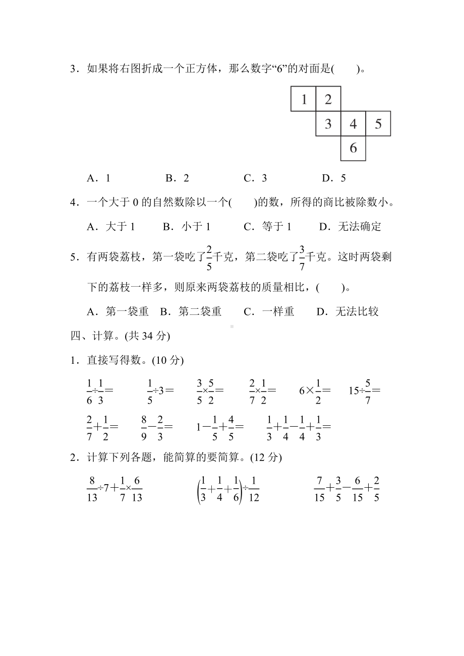 （冀教版）五年级下册数学《期末考试试卷》含答案.doc_第3页