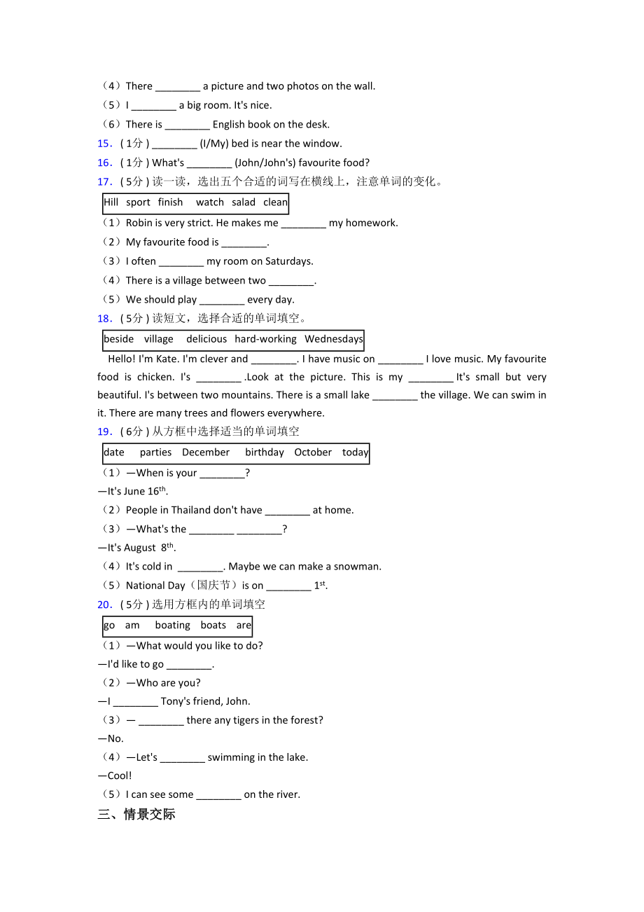 （学生卷）（解析版）徐州市小学英语五年级上册期中经典习题(专题培优).docx_第2页