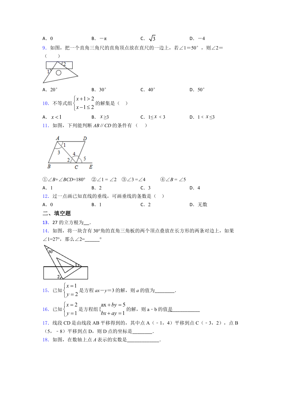 （压轴题）初一数学下期末模拟试题及答案.doc_第2页