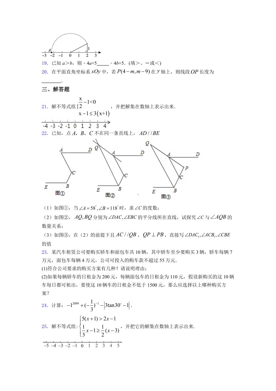 （压轴题）初一数学下期末模拟试题及答案.doc_第3页